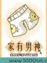 家有男神图片