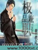 极品兼职