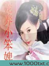 宠养小笨婢