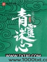 青灵诛心