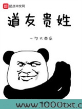 道友贵姓图片