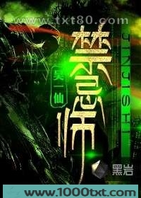 禁忌师