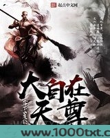 大自在天尊