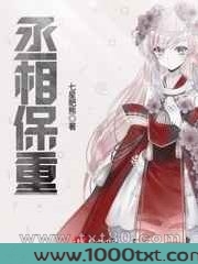 丞相保重