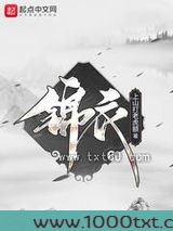 锦衣