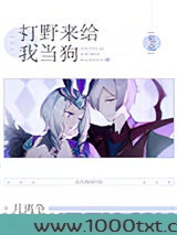 打野来给我当狗[电竞]