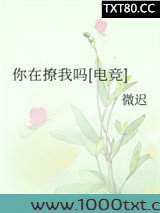 你在撩我吗[电竞]图片