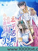 淘气丫头VS冰山王子