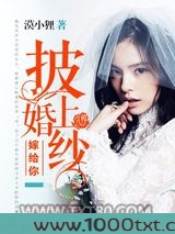 披上婚纱嫁给你