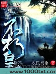 不朽皇