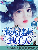 军门枭宠：惹火辣妻拽上天图片