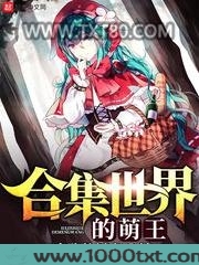 合集世界的萌王图片