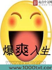 爆爽人生