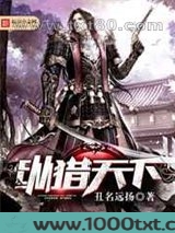 纵猎天下