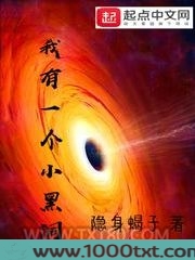 我有一个小黑洞图片