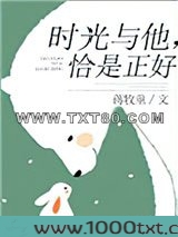 时光与他，恰是正好
