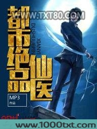 都市绝品仙医图片