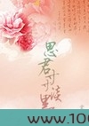思君寸寸澹墨香图片