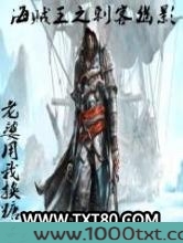 海贼王之刺客幽影图片