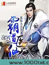 霸道医仙