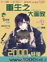 重生之大画家