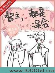 督主,都是误会