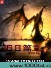 旧日篇章