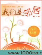 我们是邻居图片