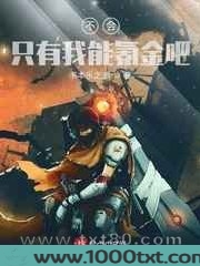 不会只有我能氪金吧