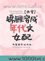 锦鲤穿成年代文女配[快穿]
