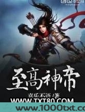 至高神帝图片