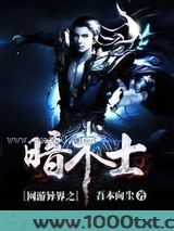网游异界之暗术士