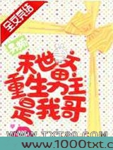 男频末世文男主是我哥