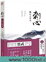刺心4·倚天屠龙
