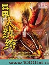 异界大纨绔图片