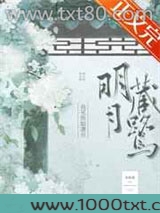 明月藏鹭