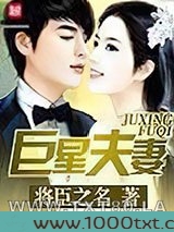 巨星夫妻