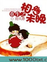重生之相逢未晚图片