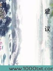建议