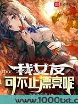我女友可不止漂亮呢图片