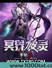 冥界夜灵图片