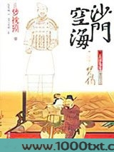沙门空海之大唐鬼宴·卷之二·咒俑图片