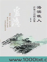 海滨故人：庐隐小说精选集