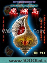 魔螺岛图片