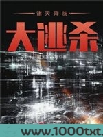 诸天降临大逃杀图片