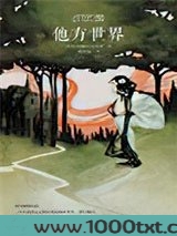 他方世界图片