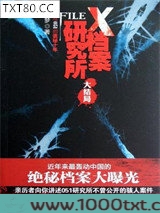 X档案研究所3：大结局图片