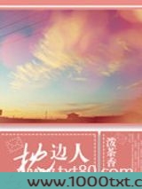 枕边人图片