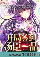 开局签到汤臣一品