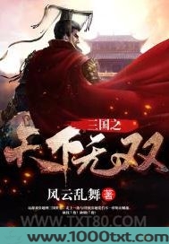 三国之天下无双图片